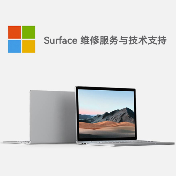 光泽surface产品维修服务电话